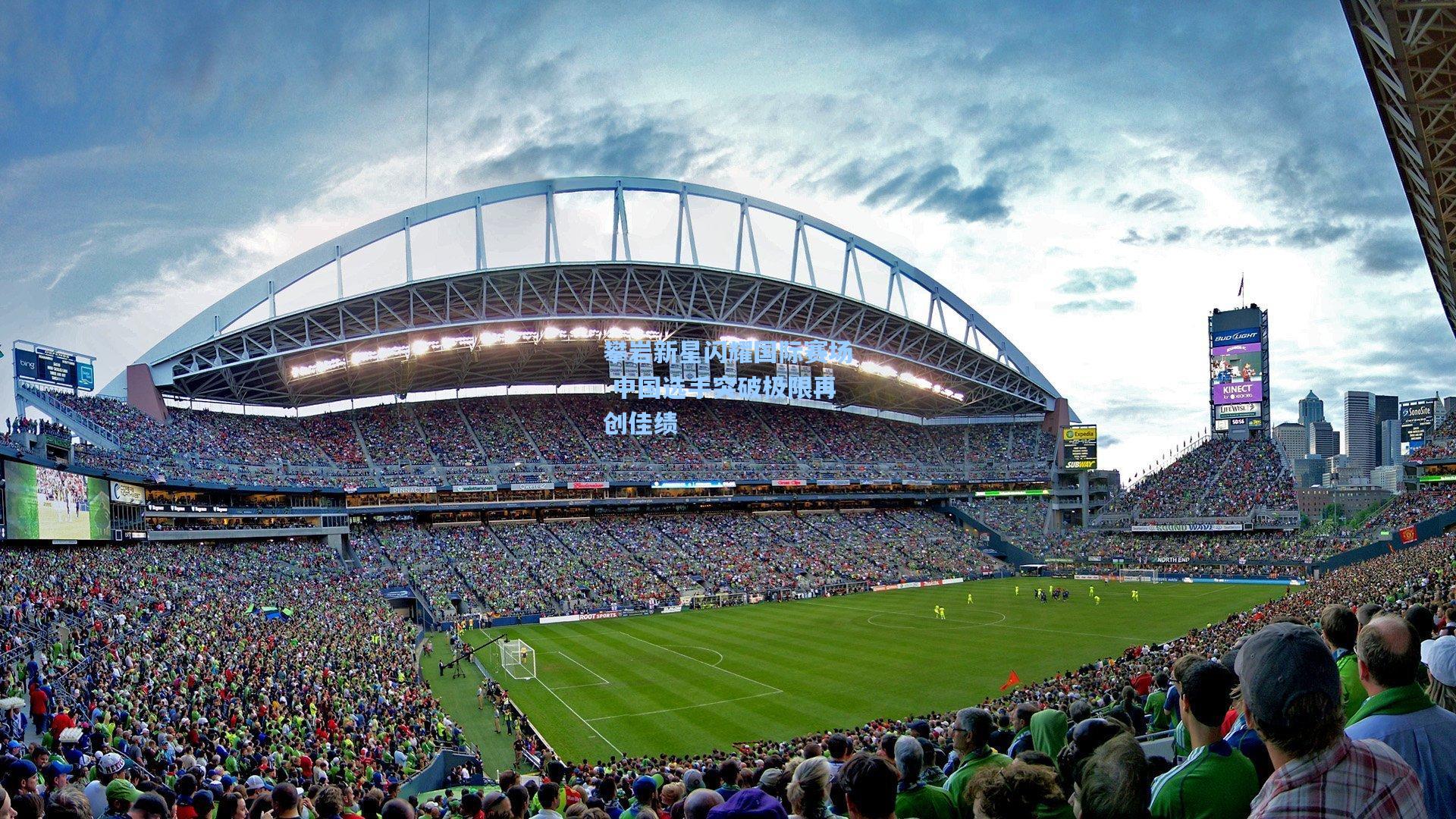 攀岩新星闪耀国际赛场 中国选手突破极限再创佳绩