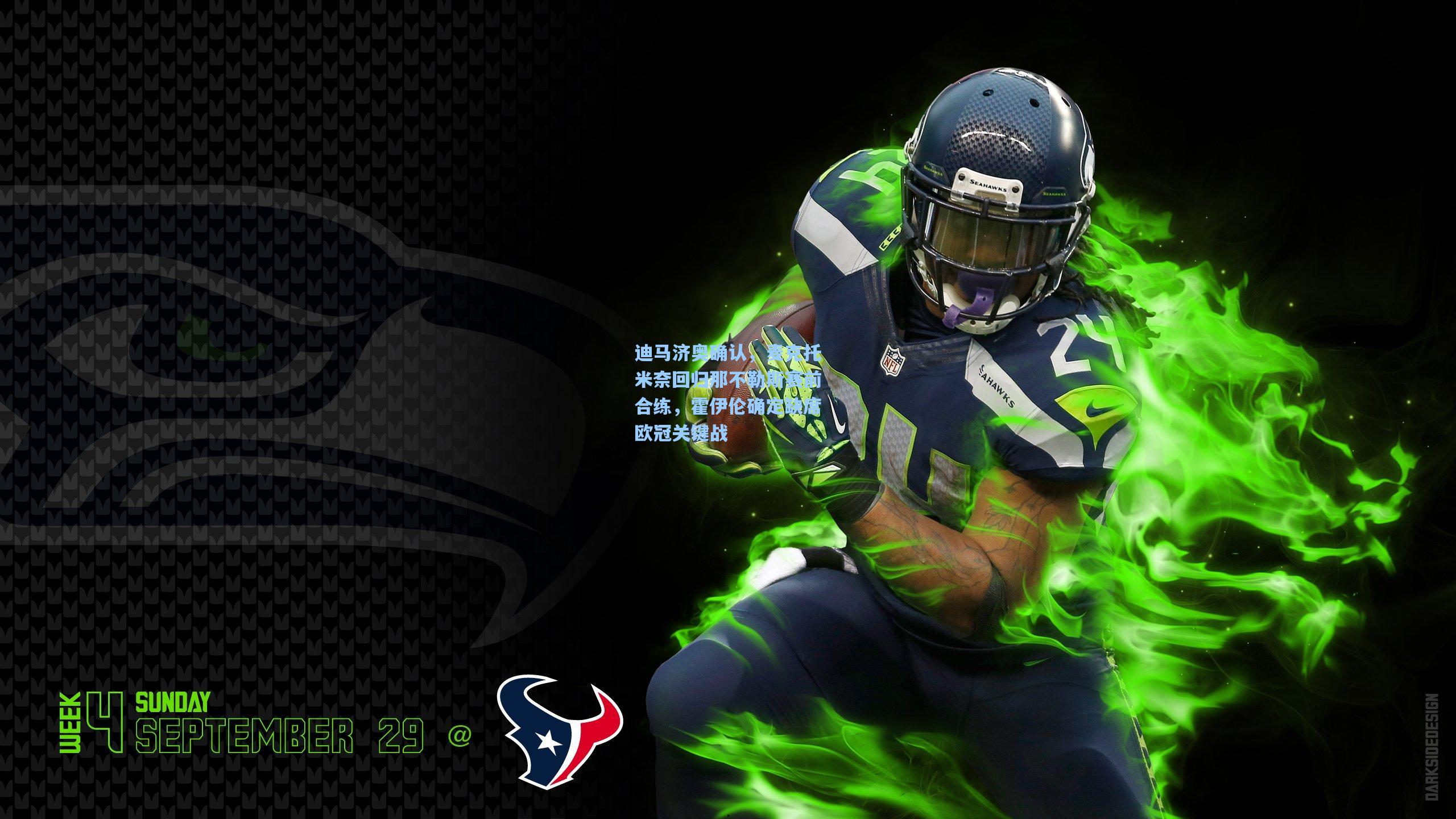 迪马济奥确认，麦克托米奈回归那不勒斯赛前合练，霍伊伦确定缺席欧冠关键战