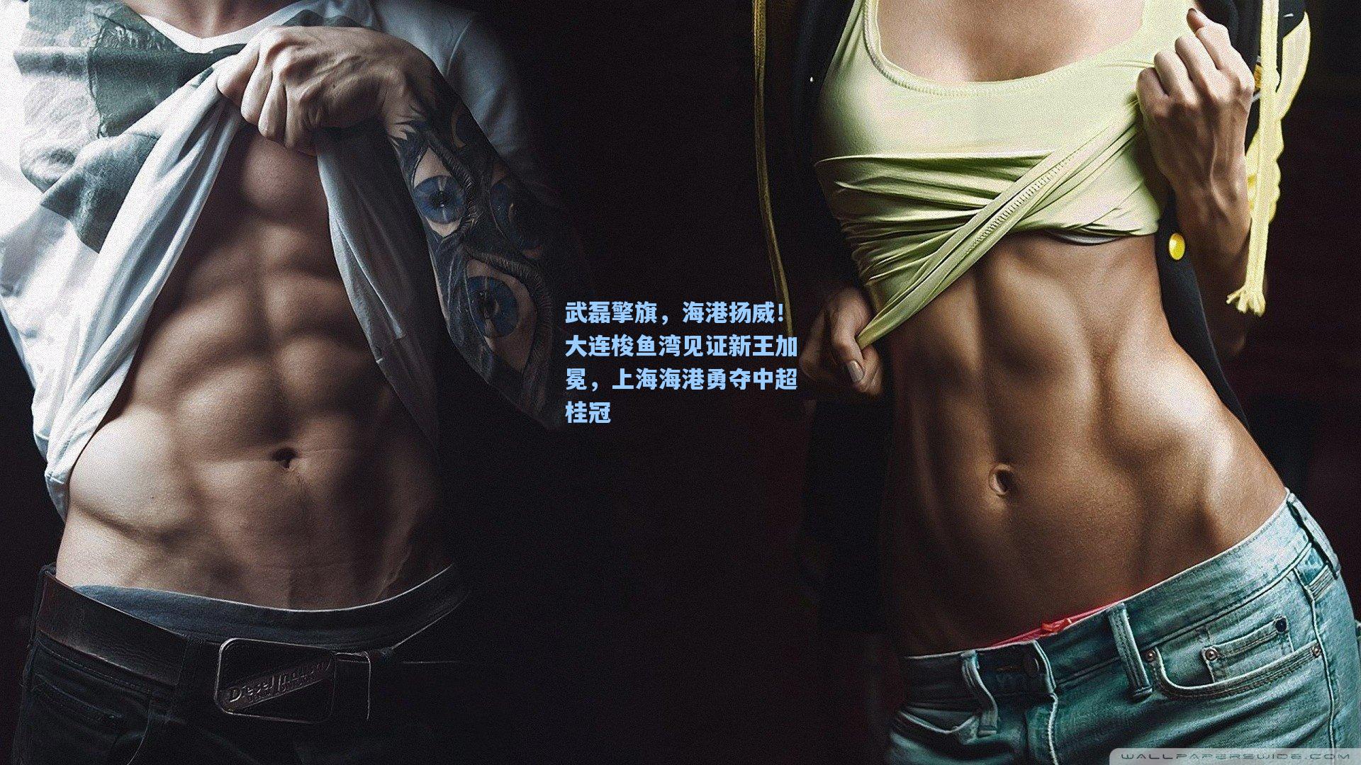 武磊擎旗，海港扬威！大连梭鱼湾见证新王加冕，上海海港勇夺中超桂冠